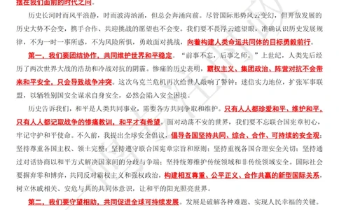 在金砖国家工商论坛开幕式上的主旨演讲_三桶油_中海油_中海油笔试_8、时政（全年持续更新）_2023时政全年持续更新_讲话～拓展资料