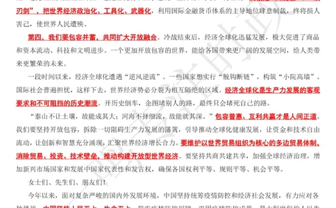 在金砖国家工商论坛开幕式上的主旨演讲_三桶油_中海油_中海油笔试_8、时政（全年持续更新）_2023时政全年持续更新_讲话～拓展资料