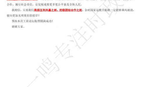 在金砖国家工商论坛开幕式上的主旨演讲_三桶油_中海油_中海油笔试_8、时政（全年持续更新）_2023时政全年持续更新_讲话～拓展资料