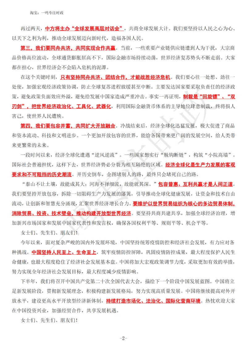 在金砖国家工商论坛开幕式上的主旨演讲_三桶油_中海油_中海油笔试_8、时政（全年持续更新）_2023时政全年持续更新_讲话～拓展资料