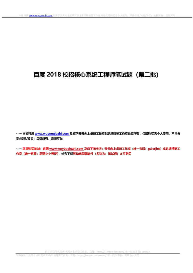 百度2018校招核心系统工程师笔试题（第二批）_2025春招题库汇总_互联网题库-1_02互联网汇总_06、百度_04、百度笔试题库