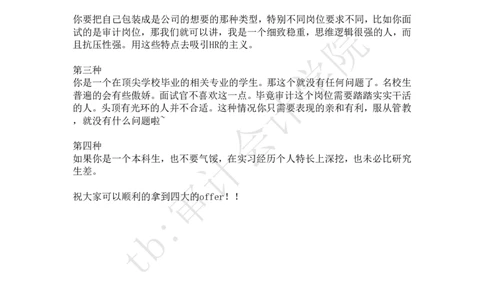 自我介绍tips_2025春招题库汇总_四大case题库_2023四大面试资料（免费更新3个月）