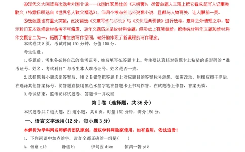 2013年高考语文试卷（湖南）（解析卷）_语文历年高考真题_新&middot;PDF版2008-2025&middot;高考语文真题_语文（按试卷类型分类）2008-2025_自主命题卷&middot;语文（2008-2025）_湖南自主命题&middot;语文（2008-2015）