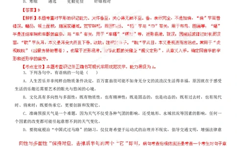 2013年高考语文试卷（湖南）（解析卷）_语文历年高考真题_新&middot;PDF版2008-2025&middot;高考语文真题_语文（按试卷类型分类）2008-2025_自主命题卷&middot;语文（2008-2025）_湖南自主命题&middot;语文（2008-2015）