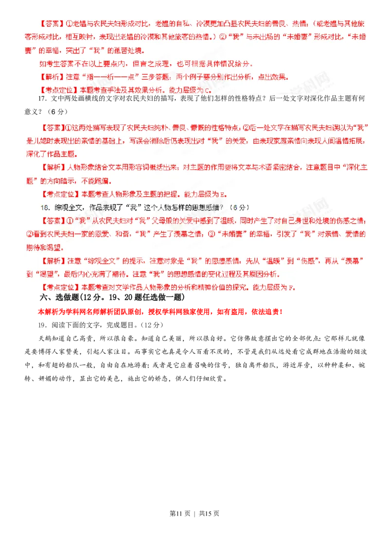 2013年高考语文试卷（湖南）（解析卷）_语文历年高考真题_新&middot;PDF版2008-2025&middot;高考语文真题_语文（按试卷类型分类）2008-2025_自主命题卷&middot;语文（2008-2025）_湖南自主命题&middot;语文（2008-2015）