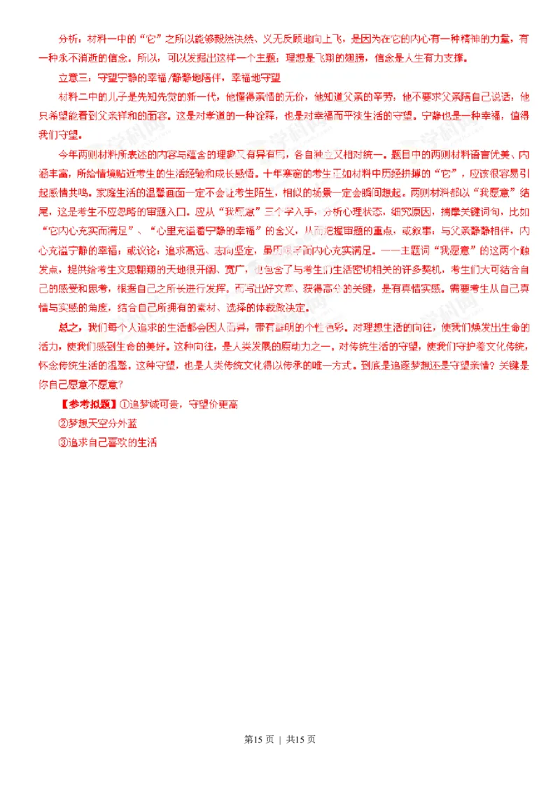 2013年高考语文试卷（湖南）（解析卷）_语文历年高考真题_新&middot;PDF版2008-2025&middot;高考语文真题_语文（按试卷类型分类）2008-2025_自主命题卷&middot;语文（2008-2025）_湖南自主命题&middot;语文（2008-2015）