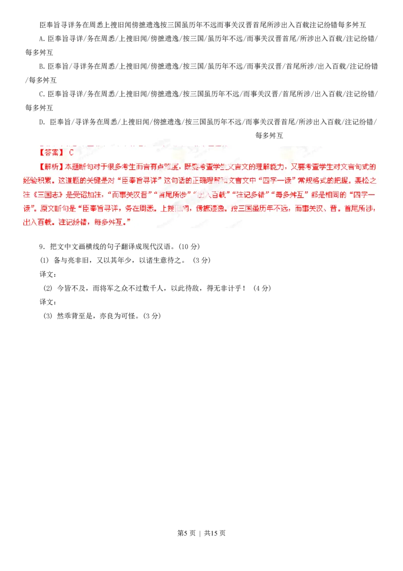 2013年高考语文试卷（湖南）（解析卷）_语文历年高考真题_新&middot;PDF版2008-2025&middot;高考语文真题_语文（按试卷类型分类）2008-2025_自主命题卷&middot;语文（2008-2025）_湖南自主命题&middot;语文（2008-2015）