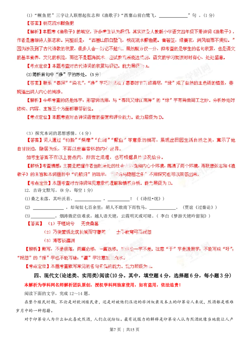 2013年高考语文试卷（湖南）（解析卷）_语文历年高考真题_新&middot;PDF版2008-2025&middot;高考语文真题_语文（按试卷类型分类）2008-2025_自主命题卷&middot;语文（2008-2025）_湖南自主命题&middot;语文（2008-2015）