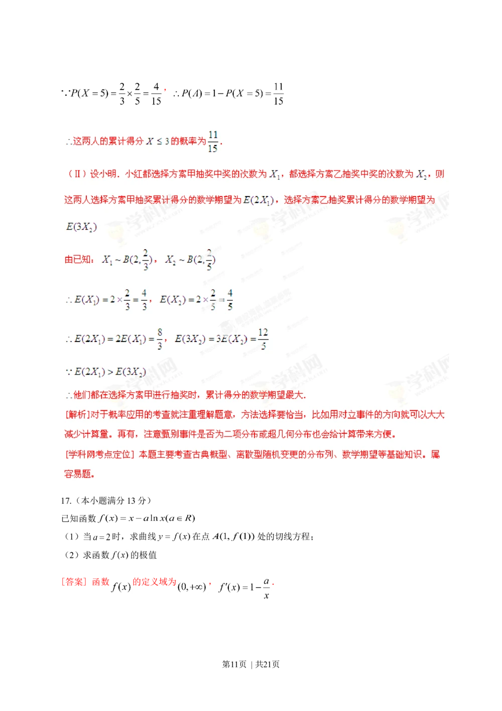 2013年高考数学试卷（理）（福建）（解析卷）_历年高考真题合集_数学历年高考真题_新&middot;Word版2008-2025&middot;高考数学真题_数学（按试卷类型分类）2008-2025_自主命题卷&middot;数学（2008-2025）