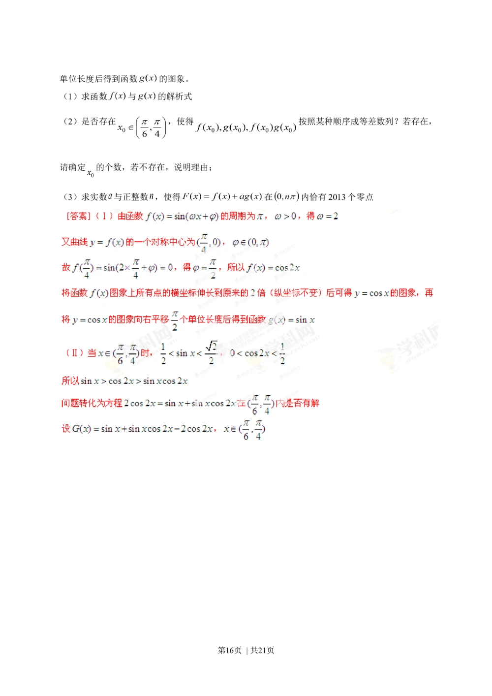 2013年高考数学试卷（理）（福建）（解析卷）_历年高考真题合集_数学历年高考真题_新&middot;Word版2008-2025&middot;高考数学真题_数学（按试卷类型分类）2008-2025_自主命题卷&middot;数学（2008-2025）