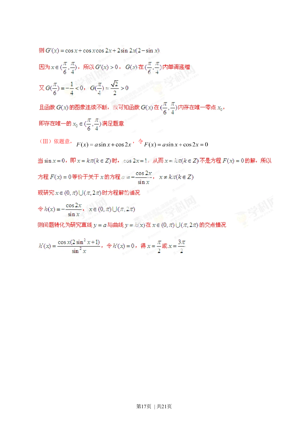 2013年高考数学试卷（理）（福建）（解析卷）_历年高考真题合集_数学历年高考真题_新&middot;Word版2008-2025&middot;高考数学真题_数学（按试卷类型分类）2008-2025_自主命题卷&middot;数学（2008-2025）
