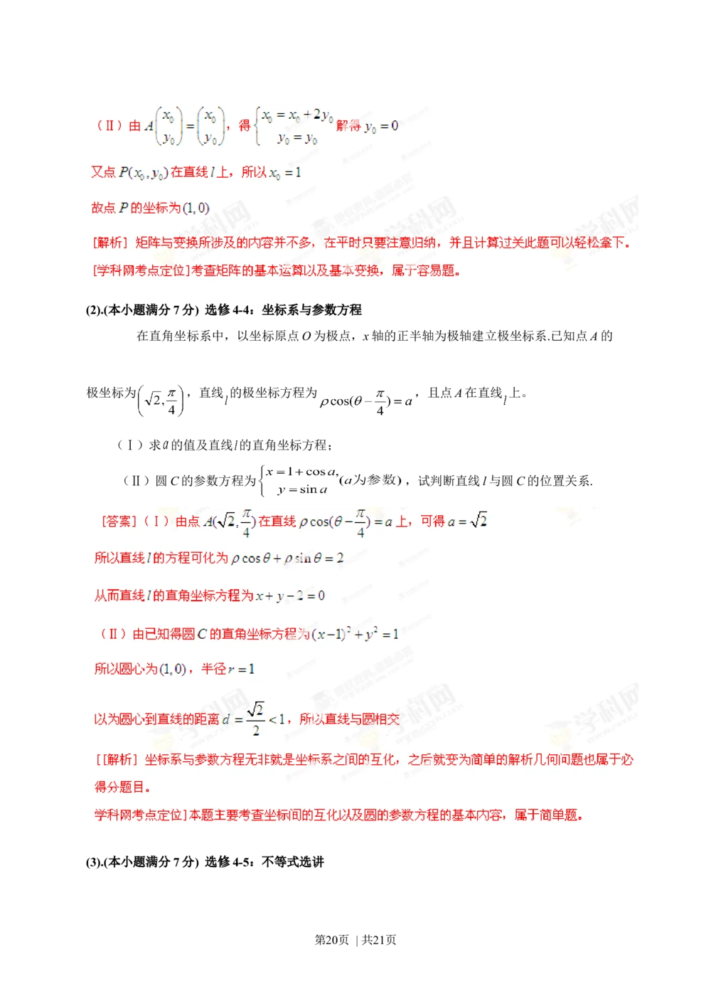 2013年高考数学试卷（理）（福建）（解析卷）_历年高考真题合集_数学历年高考真题_新&middot;Word版2008-2025&middot;高考数学真题_数学（按试卷类型分类）2008-2025_自主命题卷&middot;数学（2008-2025）