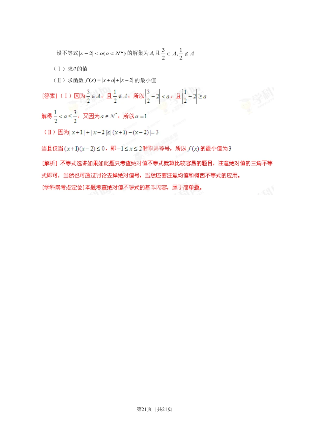 2013年高考数学试卷（理）（福建）（解析卷）_历年高考真题合集_数学历年高考真题_新&middot;Word版2008-2025&middot;高考数学真题_数学（按试卷类型分类）2008-2025_自主命题卷&middot;数学（2008-2025）