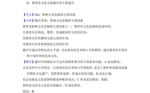 2013年高考政治试卷（北京）（解析卷）_政治历年高考真题_新&middot;PDF版2008-2025&middot;高考政治真题_政治（按省份分类）2008-2025_2008-2025&middot;（北京）政治高考真题