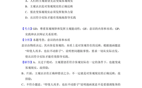 2013年高考政治试卷（北京）（解析卷）_政治历年高考真题_新&middot;PDF版2008-2025&middot;高考政治真题_政治（按省份分类）2008-2025_2008-2025&middot;（北京）政治高考真题