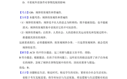 2013年高考政治试卷（北京）（解析卷）_政治历年高考真题_新&middot;PDF版2008-2025&middot;高考政治真题_政治（按省份分类）2008-2025_2008-2025&middot;（北京）政治高考真题