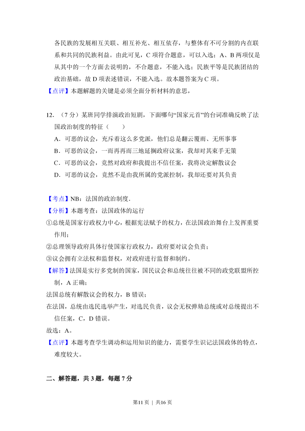 2013年高考政治试卷（北京）（解析卷）_政治历年高考真题_新&middot;PDF版2008-2025&middot;高考政治真题_政治（按省份分类）2008-2025_2008-2025&middot;（北京）政治高考真题