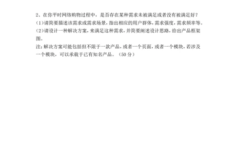 百度2014校园招聘笔试试题-产品经理笔试题_2025春招题库汇总_互联网题库-1_02互联网汇总_06、百度_04、百度笔试题库