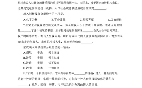 另一套模拟卷-试题_三桶油_中国石油_中石油笔试(1)_5、中石油招聘笔试模拟试题
