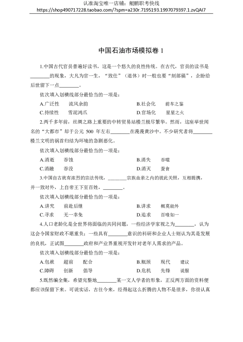 另一套模拟卷-试题_三桶油_中国石油_中石油笔试(1)_5、中石油招聘笔试模拟试题