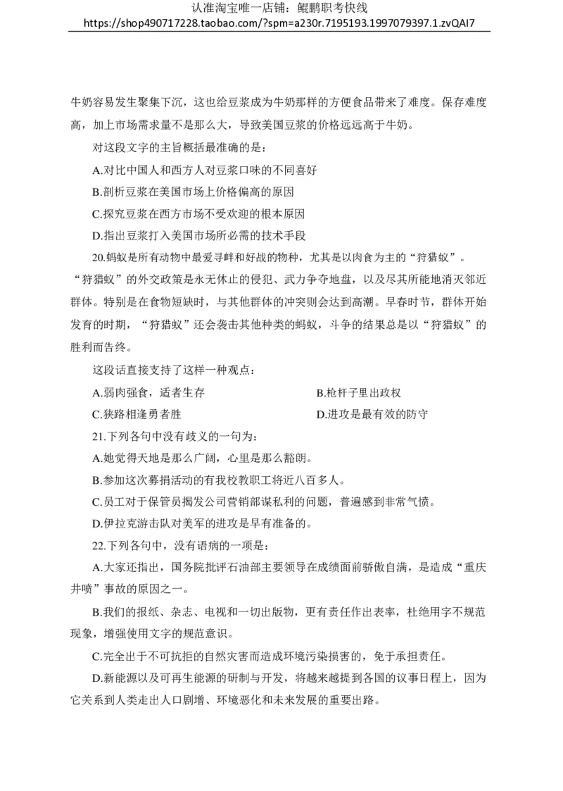 另一套模拟卷-试题_三桶油_中国石油_中石油笔试(1)_5、中石油招聘笔试模拟试题