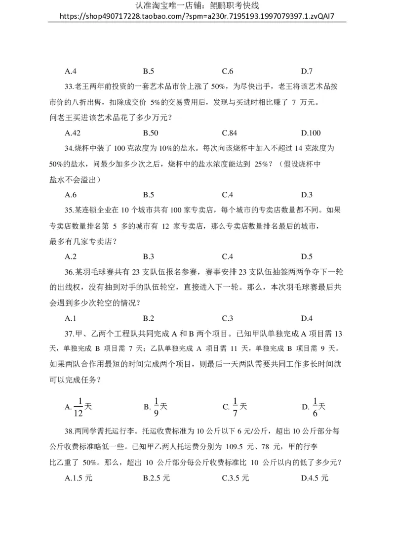 另一套模拟卷-试题_三桶油_中国石油_中石油笔试(1)_5、中石油招聘笔试模拟试题