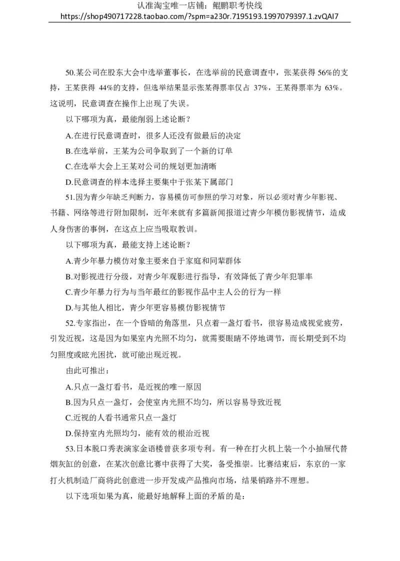 另一套模拟卷-试题_三桶油_中国石油_中石油笔试(1)_5、中石油招聘笔试模拟试题