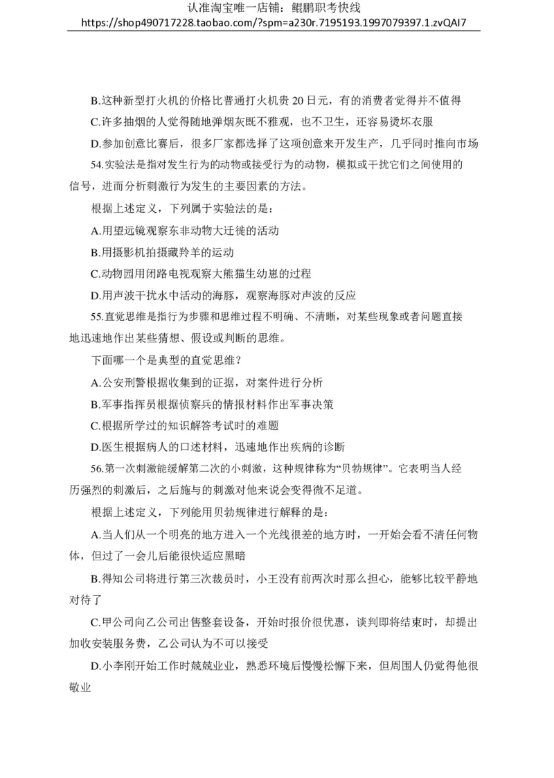 另一套模拟卷-试题_三桶油_中国石油_中石油笔试(1)_5、中石油招聘笔试模拟试题