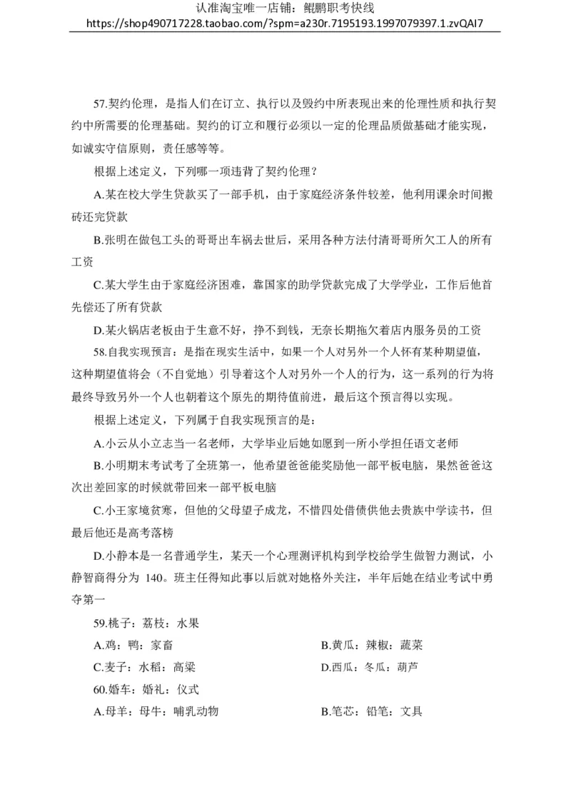 另一套模拟卷-试题_三桶油_中国石油_中石油笔试(1)_5、中石油招聘笔试模拟试题