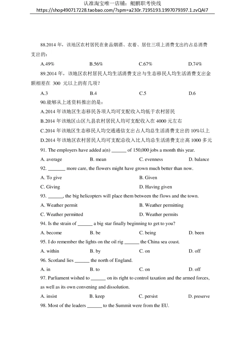 另一套模拟卷-试题_三桶油_中国石油_中石油笔试(1)_5、中石油招聘笔试模拟试题