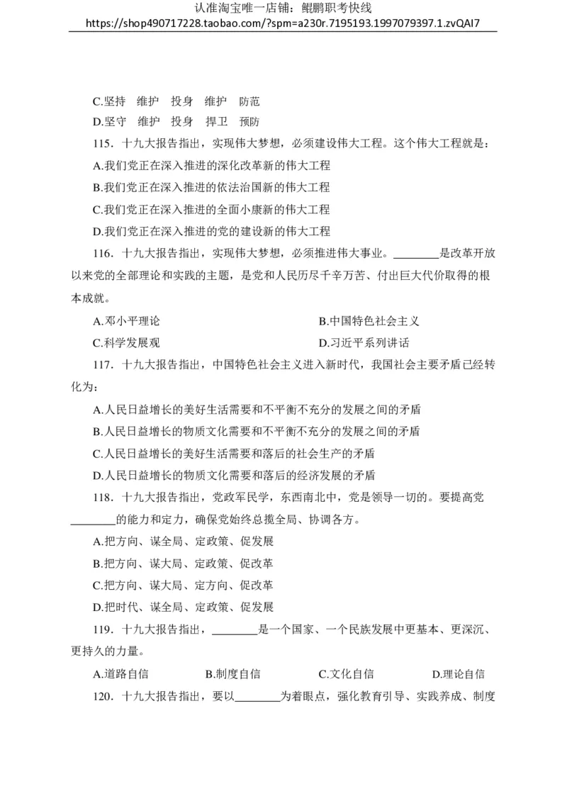 另一套模拟卷-试题_三桶油_中国石油_中石油笔试(1)_5、中石油招聘笔试模拟试题