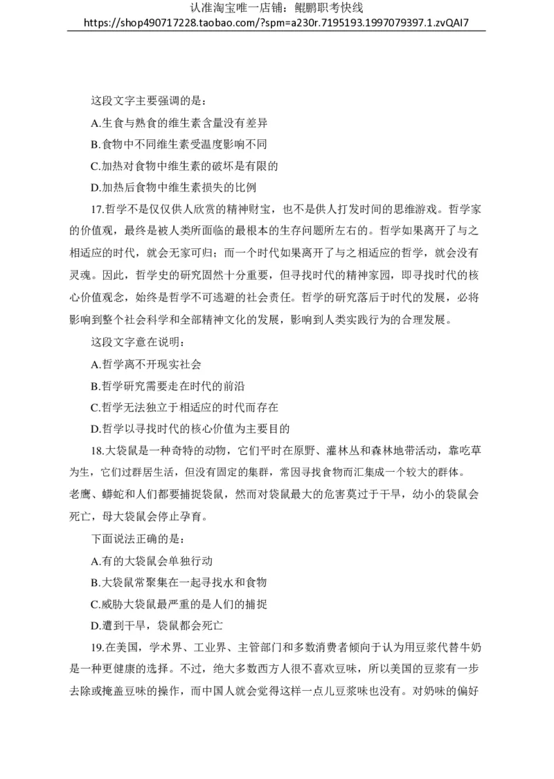 另一套模拟卷-试题_三桶油_中国石油_中石油笔试(1)_5、中石油招聘笔试模拟试题