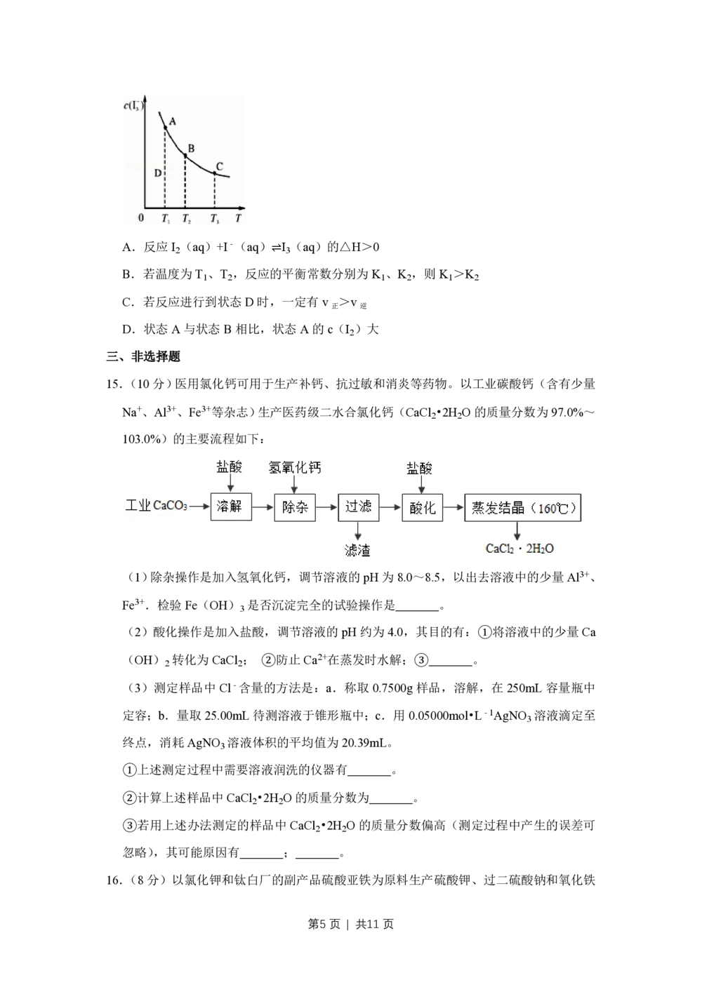 2009年高考化学试卷（江苏）（空白卷）_历年高考真题合集_化学历年高考真题_新&middot;PDF版2008-2025&middot;高考化学真题_化学（按试卷类型分类）2008-2025_自主命题卷&middot;化学（2008-2025）(1)