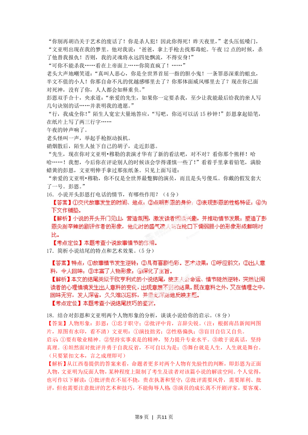 2012年高考语文试卷（江西）（解析卷）_语文历年高考真题_新&middot;PDF版2008-2025&middot;高考语文真题_语文（按试卷类型分类）2008-2025_自主命题卷&middot;语文（2008-2025）_江西自主命题&middot;语文（2012-2014）