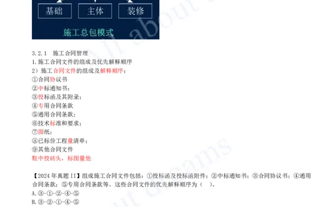 2025-22-第3章-3.2-工程合同管理（一）_2026年一级建造师_2026年一建管理_2025年一建管理SVIP_02-基础精讲✿高端面授✿深度强化_17-管理《教材精讲班》金月SMR推荐_讲义