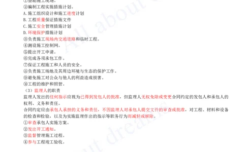 2025-22-第3章-3.2-工程合同管理（一）_2026年一级建造师_2026年一建管理_2025年一建管理SVIP_02-基础精讲✿高端面授✿深度强化_17-管理《教材精讲班》金月SMR推荐_讲义