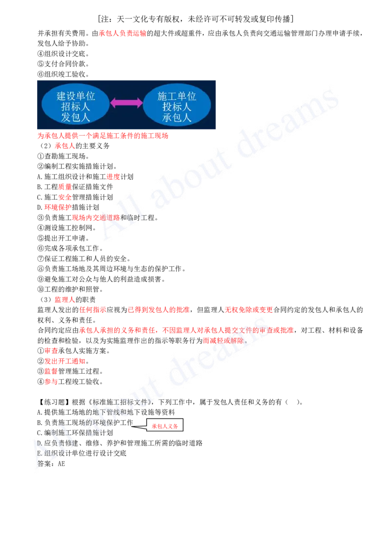 2025-22-第3章-3.2-工程合同管理（一）_2026年一级建造师_2026年一建管理_2025年一建管理SVIP_02-基础精讲✿高端面授✿深度强化_17-管理《教材精讲班》金月SMR推荐_讲义