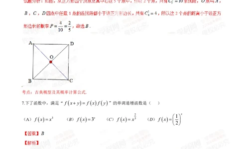 2014年高考数学试卷（文）（陕西）（解析卷）_历年高考真题合集_数学历年高考真题_新&middot;PDF版2008-2025&middot;高考数学真题_数学（按年份分类）2008-2025_2014&middot;高考数学真题