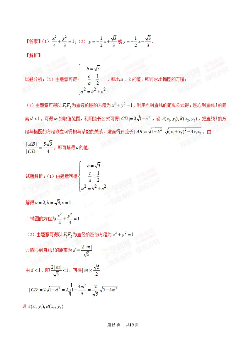 2014年高考数学试卷（文）（陕西）（解析卷）_历年高考真题合集_数学历年高考真题_新&middot;PDF版2008-2025&middot;高考数学真题_数学（按年份分类）2008-2025_2014&middot;高考数学真题