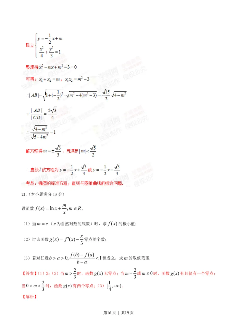 2014年高考数学试卷（文）（陕西）（解析卷）_历年高考真题合集_数学历年高考真题_新&middot;PDF版2008-2025&middot;高考数学真题_数学（按年份分类）2008-2025_2014&middot;高考数学真题
