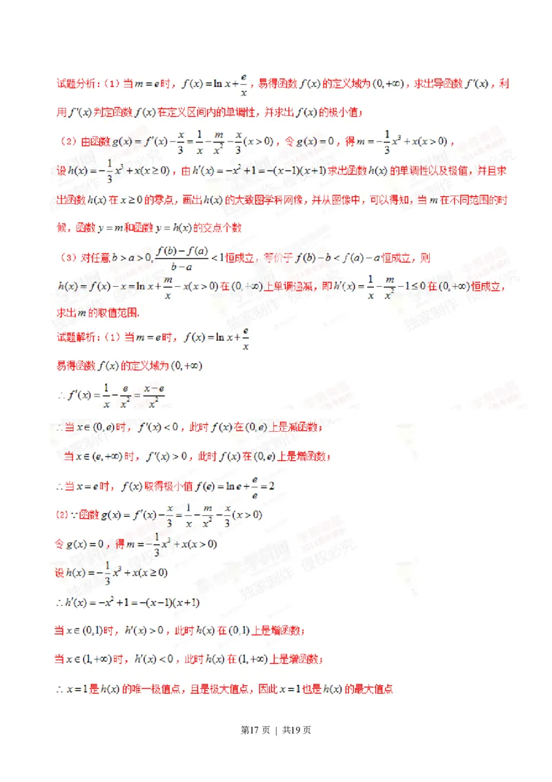 2014年高考数学试卷（文）（陕西）（解析卷）_历年高考真题合集_数学历年高考真题_新&middot;PDF版2008-2025&middot;高考数学真题_数学（按年份分类）2008-2025_2014&middot;高考数学真题