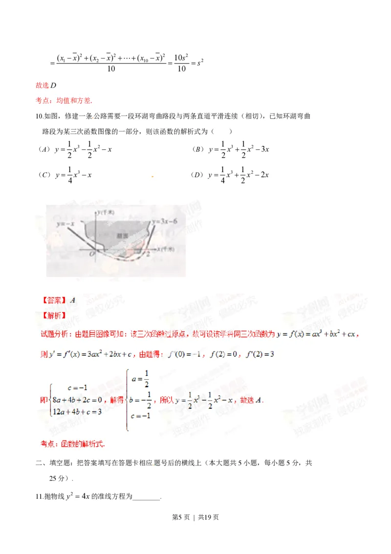 2014年高考数学试卷（文）（陕西）（解析卷）_历年高考真题合集_数学历年高考真题_新&middot;PDF版2008-2025&middot;高考数学真题_数学（按年份分类）2008-2025_2014&middot;高考数学真题