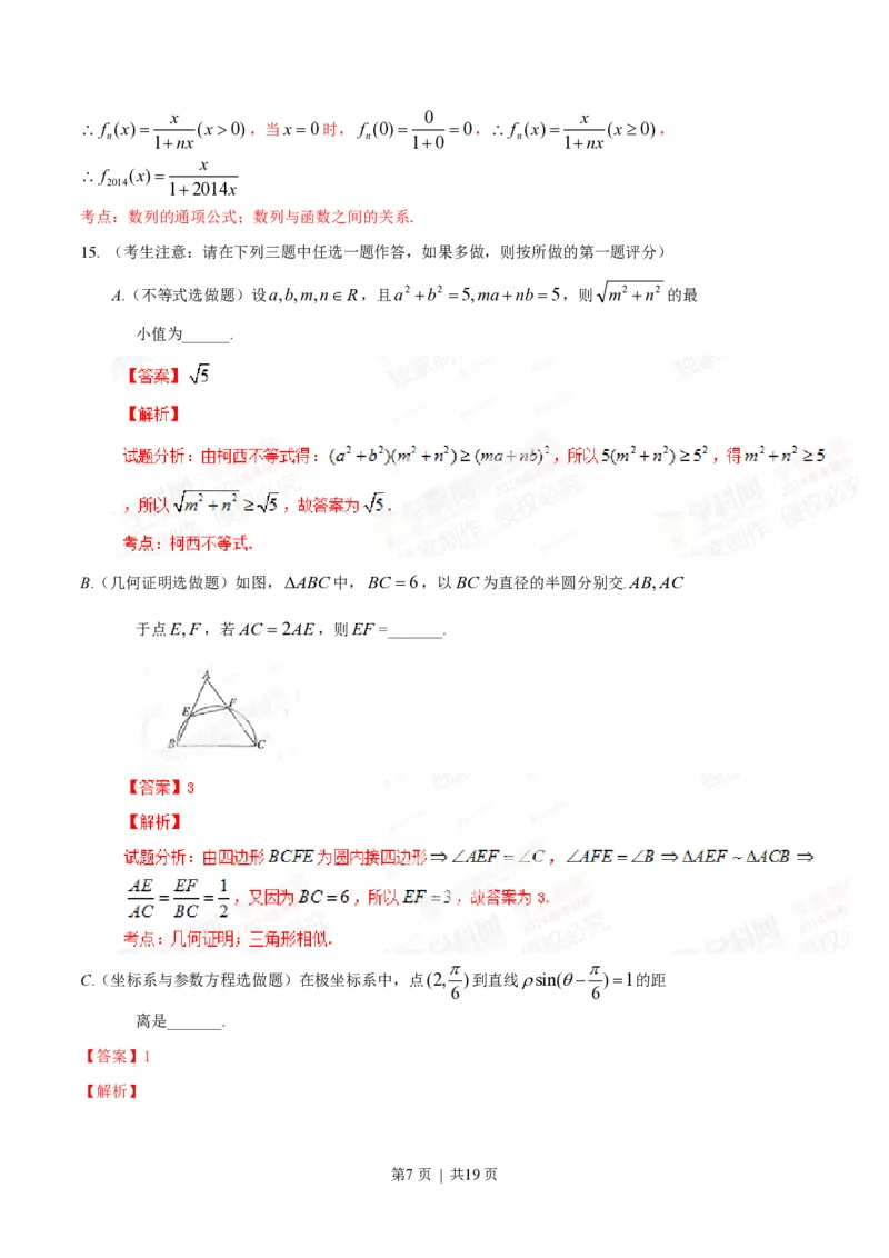 2014年高考数学试卷（文）（陕西）（解析卷）_历年高考真题合集_数学历年高考真题_新&middot;PDF版2008-2025&middot;高考数学真题_数学（按年份分类）2008-2025_2014&middot;高考数学真题