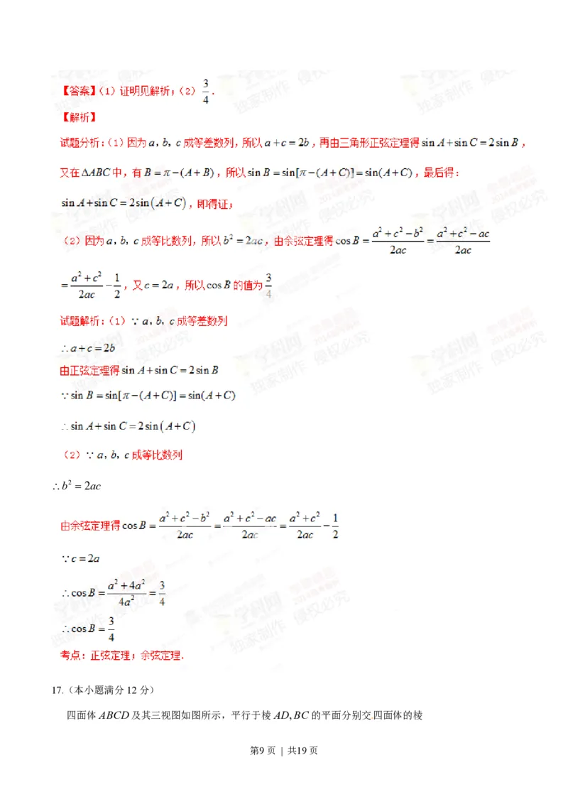 2014年高考数学试卷（文）（陕西）（解析卷）_历年高考真题合集_数学历年高考真题_新&middot;PDF版2008-2025&middot;高考数学真题_数学（按年份分类）2008-2025_2014&middot;高考数学真题