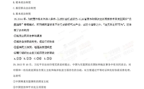 2014年高考政治试卷（山东）（空白卷）_政治历年高考真题_新&middot;PDF版2008-2025&middot;高考政治真题_政治（按年份分类）2008-2025_2014&middot;政治高考真题