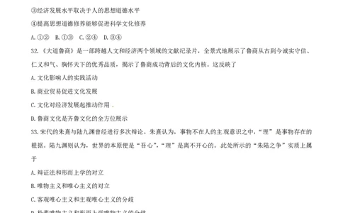 2014年高考政治试卷（山东）（空白卷）_政治历年高考真题_新&middot;PDF版2008-2025&middot;高考政治真题_政治（按年份分类）2008-2025_2014&middot;政治高考真题