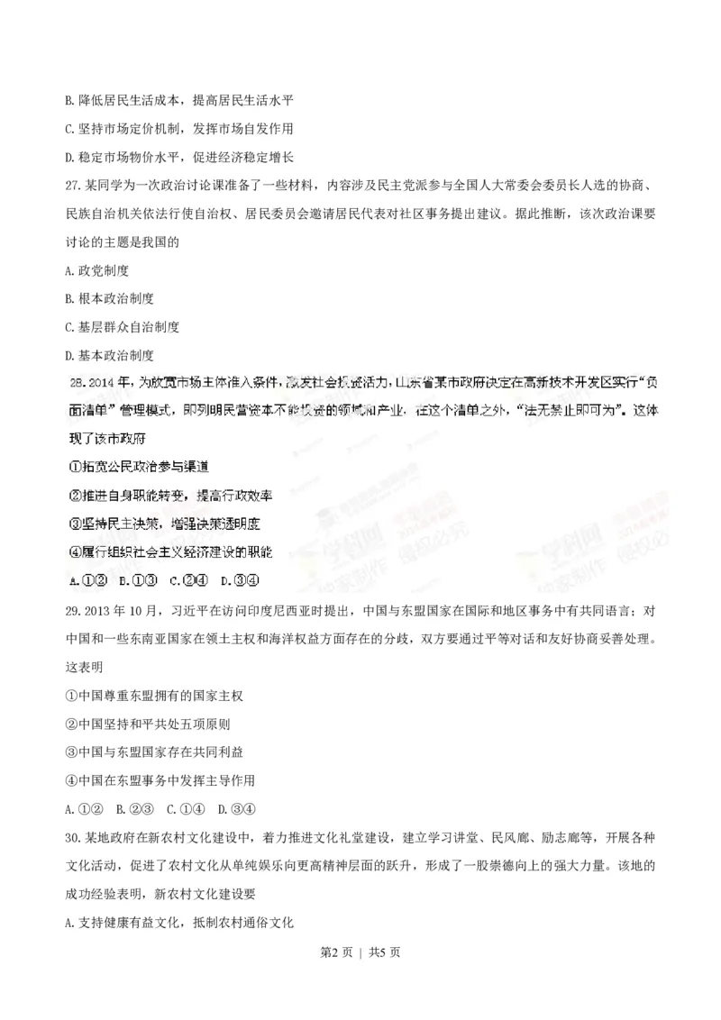 2014年高考政治试卷（山东）（空白卷）_政治历年高考真题_新&middot;PDF版2008-2025&middot;高考政治真题_政治（按年份分类）2008-2025_2014&middot;政治高考真题