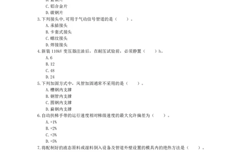 2022年一级建造师《机电实务》真题及解析_2026年一级建造师_2026年一建机电_2025年一建机电SVIP_03-习题精析✿实战特训✿模考通关_48-机电《真题解析班》小超人SMR