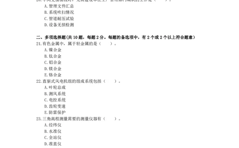 2022年一级建造师《机电实务》真题及解析_2026年一级建造师_2026年一建机电_2025年一建机电SVIP_03-习题精析✿实战特训✿模考通关_48-机电《真题解析班》小超人SMR