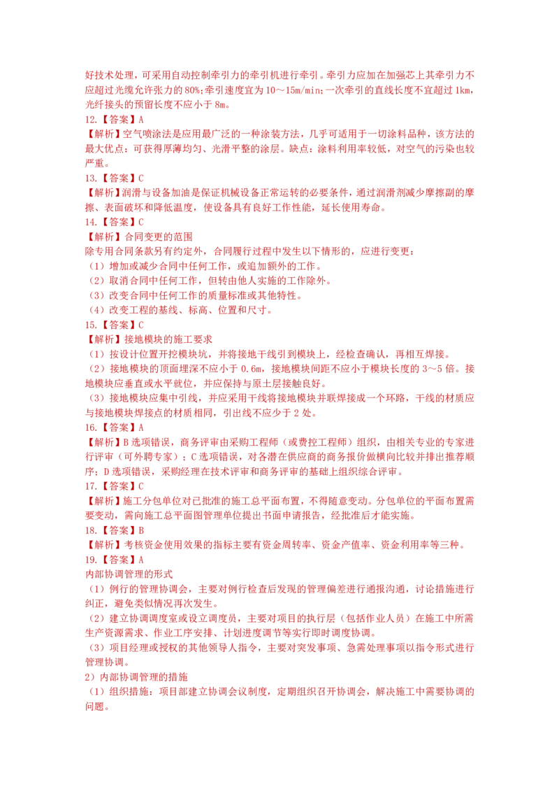 2022年一级建造师《机电实务》真题及解析_2026年一级建造师_2026年一建机电_2025年一建机电SVIP_03-习题精析✿实战特训✿模考通关_48-机电《真题解析班》小超人SMR